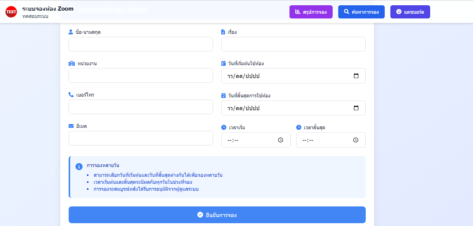 ระบบจองการใช้งาน ห้อง Zoom