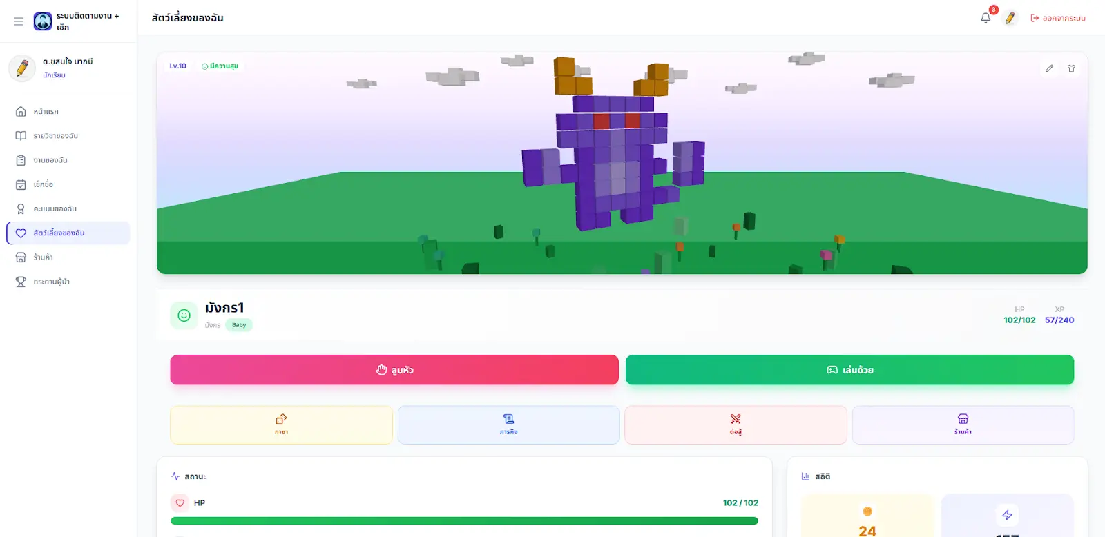 ระบบติดตามงาน + เช็กชื่อนักเรียน v2.0 พร้อมสัตว์เลี้ยงดิจิทัล